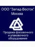 Запад Восток