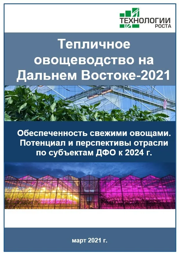 овощеводство в защищенном грунте в дфо  в Москве 2