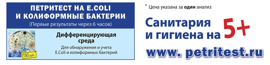 экспресс тесты для микробиологии в Саратове и Саратовской области 3