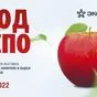  Fruitinfo на выставке ПродЭкспо-2022 