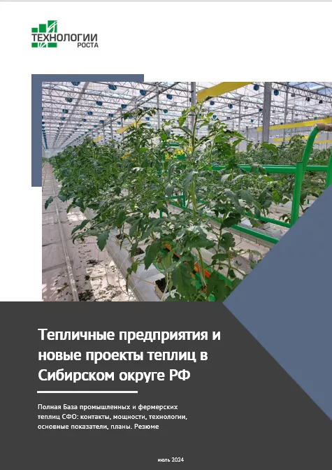 Фотография продукта Полная база теплиц сибири с контактами