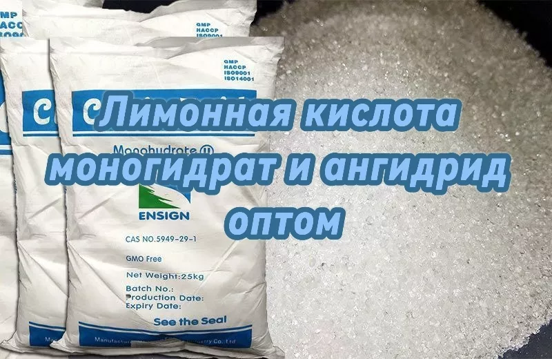 Фотография продукта Лимонная кислота моногидрат опт