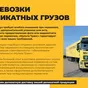 автомобильные грузоперевозки 3