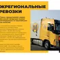 автомобильные грузоперевозки 6