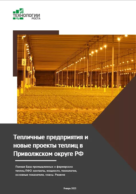 фотография продукта Полная база  данных теплиц приволжья