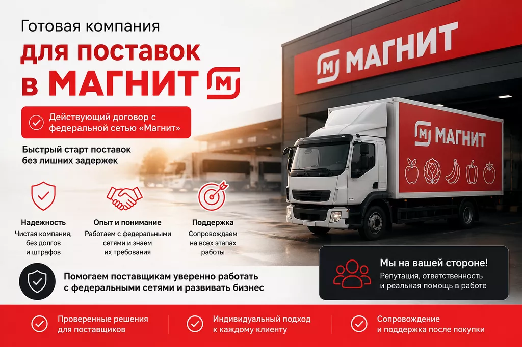 Фотография продукта Компания с договором поставки  «магнит»