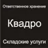 ответственное хранение в Москве