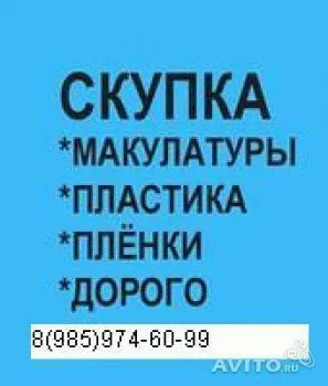 отходы производства купим в Москве в Москве 10