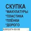 отходы производства купим в Москве в Москве 10