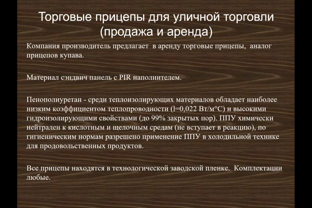 торговый прицеп под овощи в Санкт-Петербурге 3