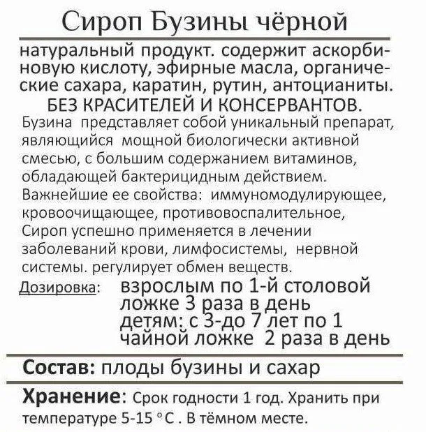 сок бузины - сироп 0,5 л в Томске 3