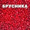 брусника в Челябинске