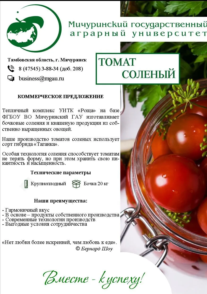 солено-квашеная продукция в Мичуринске 3